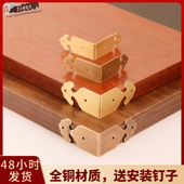 中式 仿古家具铜配件古典木盒首饰盒包边护角桌椅木箱纯铜直角包角