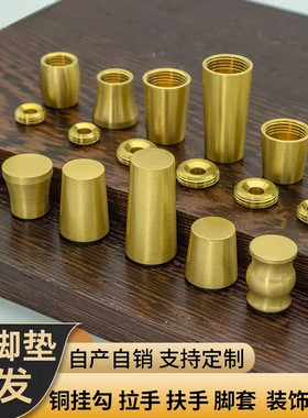 铜脚垫家具配件胡桃木底座铜支撑