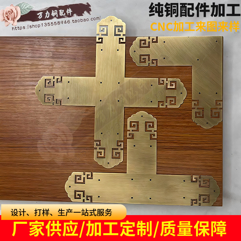 花轿老式黄铜护角装饰中LT十纯铜护角花实木博古架民宿仿古铜角片