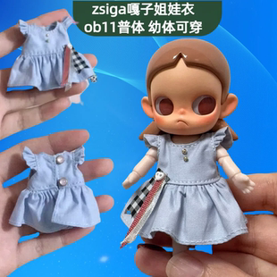 Zsiga向往之处娃衣连衣裙小背心动人嘎子姐衣服OB11娃衣YMY幼体