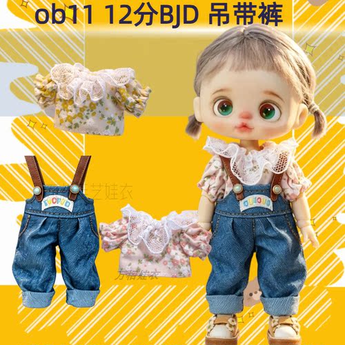 OB11/12分BJD娃衣牛仔背带裤