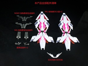 现货 包邮 EW MG 1/100 独角兽 强化DE大盾 DE盾 盾牌武器包 改件