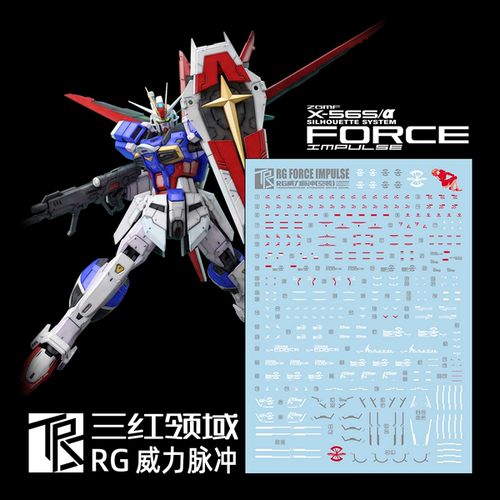 三红领域 RG 空装脉冲 威力脉冲 专用水贴纸 追加设计
