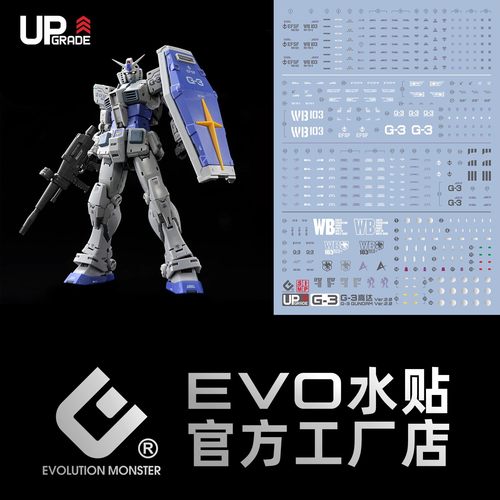 EVO RG元祖G3水贴 RX-78-3 元祖G-3高达 Ver 2.0 高清荧光
