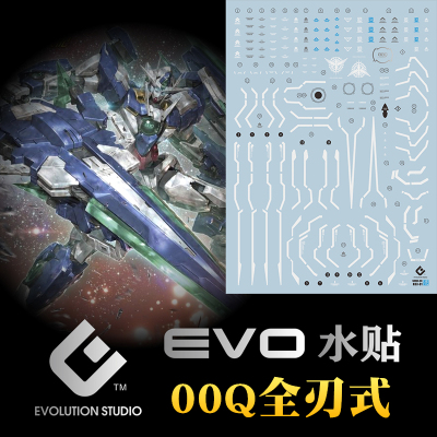 evomg全刃式00q量子ooq剑水贴
