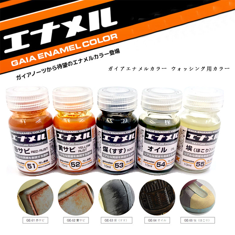 gaia 盖亚 旧化系列 珐琅漆 ge051~ge055 (10ml)