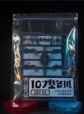 107整备班 HG 风灵高达 改件 增高件 腰部可动 水星的魔女