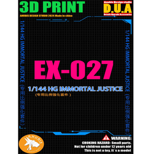 ANUBIS阿努比斯 HG不朽正义高达SEED FREEDOM 强化细节改件 EX027