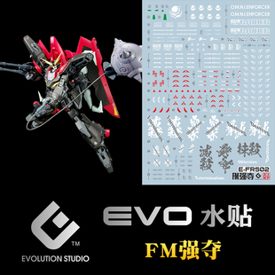 EVO水贴 FM 1/100强夺高达RAIDER劫掠掠夺MA变形SEED 模型荧光贴
