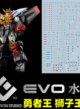 EVO RG 1:144 Gaogaigar GGG 勇者王/狮子王凯(凯牙).荧光水贴