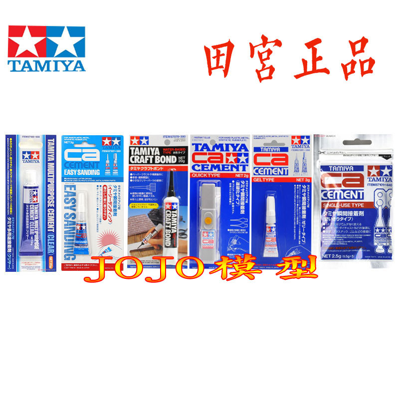 田宫ca快干胶模型工具瞬间接着剂