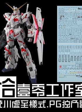 拾壹零PG独角兽扩展装备