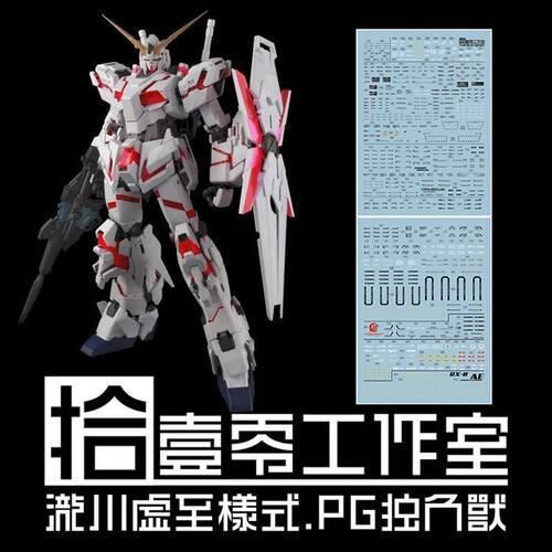 拾壹零PG独角兽扩展装备