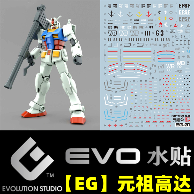 EVO EG 1:144 Gundam RX-78 元祖高达(1/2/3号机).荧光水贴 模玩/动漫/周边/娃圈三坑/桌游 模型制作工具/辅料耗材 原图主图