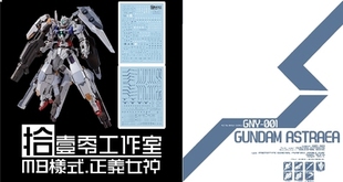 拾壹零水贴 MG 正义女神 MB样式 水贴 正义F 白妹 黑妹 红妹 HS