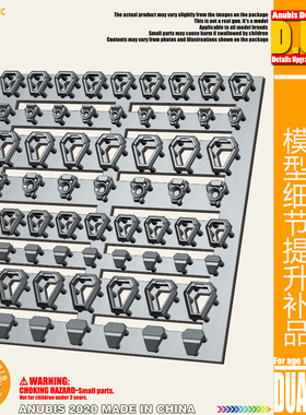 ANUBIS 阿努比斯 高达模型 细节改造补品 分件式 菱形散气 DUA086