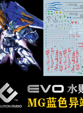 MG Astray BLUE 蓝异端 蓝色异端2L改模型专用荧光水贴 大剑 EVO