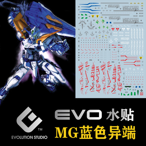 mg蓝异端模型专用荧光水贴evo