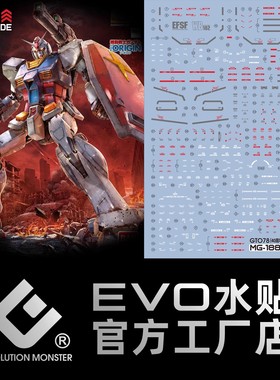 EVO 40周年 GTO78 MG 元祖 荧光贴 高达模型水贴纸