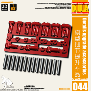 阿努比斯 144金属液压杆 高达模型 DUA044 细节改造补品 ANUBIS