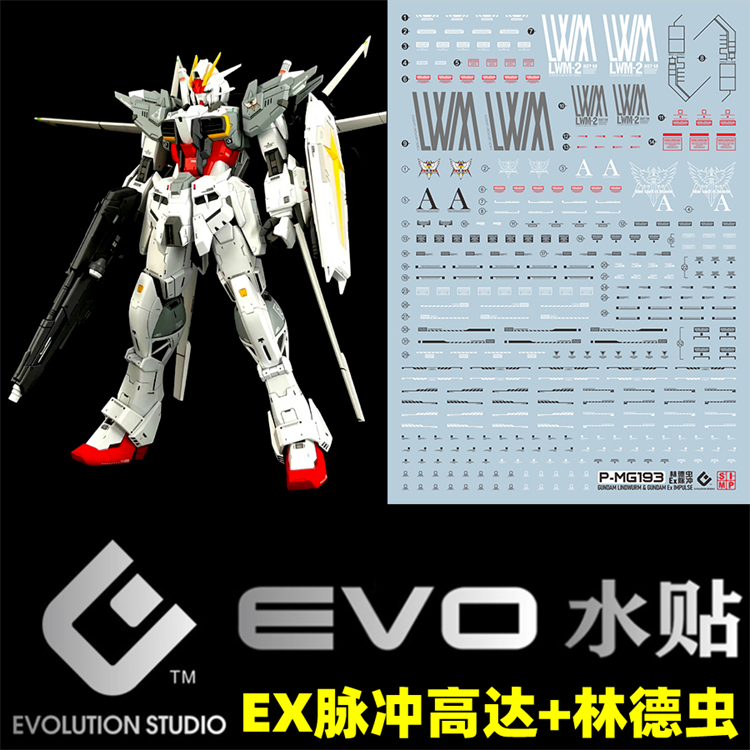 EVOMGEX脉冲高达+RE林德虫水贴