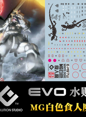 EVO 模型水贴  MG97W白色食人魔 MS-06J 重力战线 扎古2