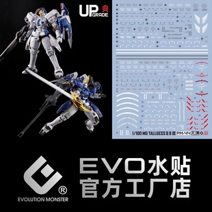 EVO-PM44水贴 MG托鲁基斯 多鲁基斯3 2 网限 荧光