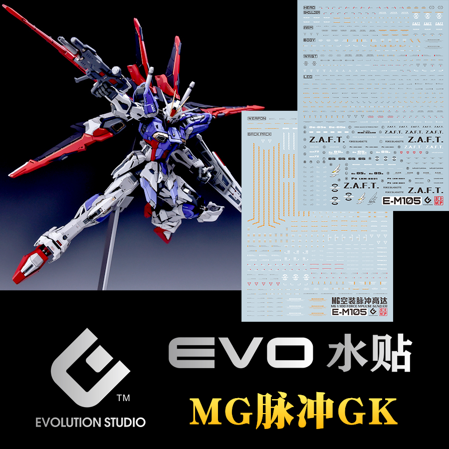 EVO水贴 脉冲GK水贴/育胶乐园版 高达模型水贴纸 荧光贴 高精度
