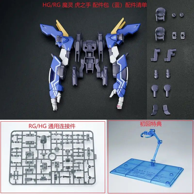 EWRG1/144吉乌魔灵虎之手