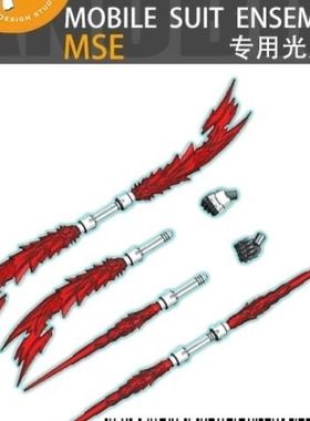 ANUBIS阿努比斯 TX037 MSE MOBILE SUIT ENSEMBLE 扭蛋专用光束剑