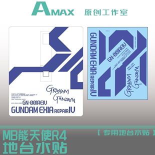 AMAX MB能天使R4地台水贴 (神雕肩膀补全版)