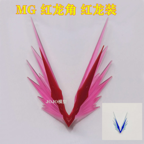 MG红异端红龙角天线蓝龙角