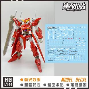 达人MASTER H072 座天使二型 HG 00 1/144 萤光精密水贴