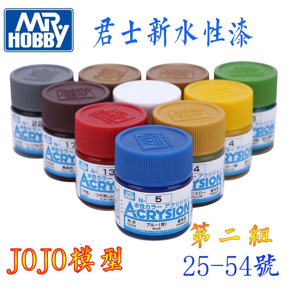 郡士 君士 水性漆n25-54模型油漆 粘土手办高达军模上色