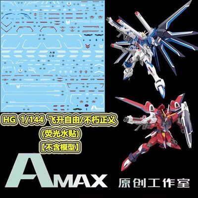 AMAX飞升自由+不朽正义荧光水贴