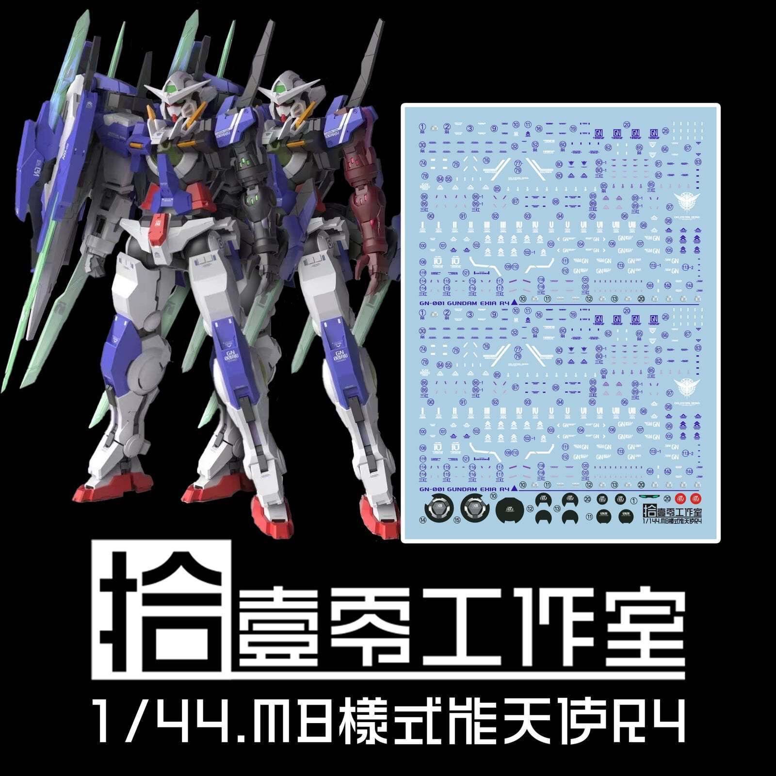 【拾壹零】HG(1/144)GBC工坊/能天使高达R4/R4型/MB样式.高清水贴图片