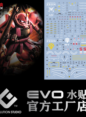 EVO MG 1/100 夏亚红扎古 红有三 红扎 高达模型 荧光水贴纸