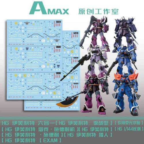 AMAX HG 伊芙利特 6合1(荧光)水贴