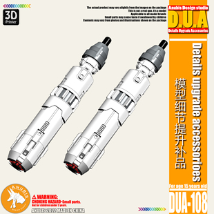 细节改造 BB专用推进器燃料棒DUA108 高达模型 ANUBIS阿努比斯