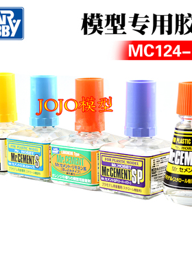 郡士 君士 辅料 mc-124 127 129 130 131模型胶水 流缝胶水 橙味