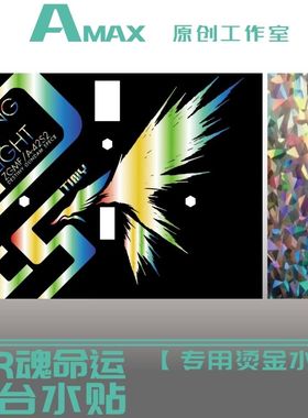 AMAX工作室 HGCE 命运高达(SpecII)Mr魂样式(镭射烫金).地台水贴