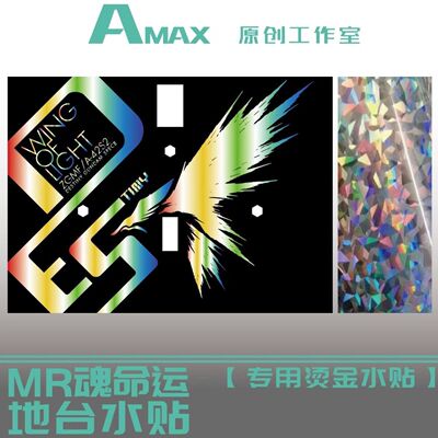 AMAX工作室 HGCE 命运高达(SpecII)Mr魂样式(镭射烫金).地台水贴