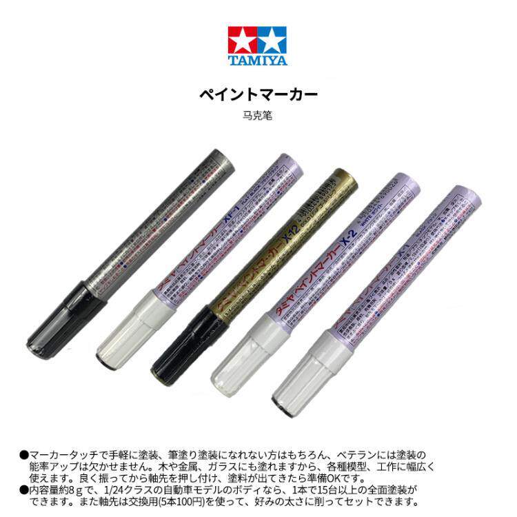 田宫模型工具补漆笔马克笔