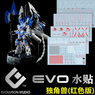 PG15PR PG独角兽 神圣完美独角兽荧光 EVO 模型水贴