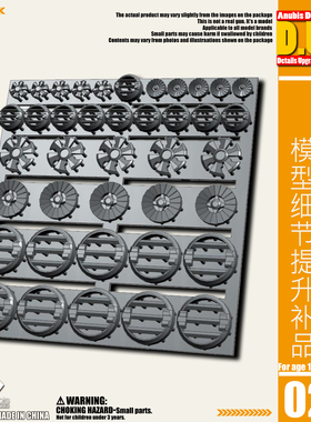 ANUBIS 阿努比斯 DUA-026 模型 细节改造补品 扁喷口