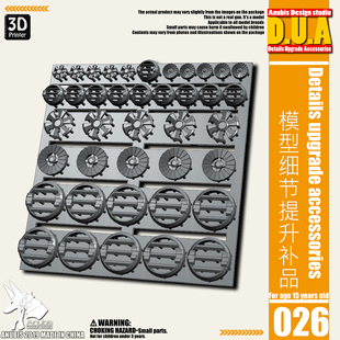 阿努比斯 细节改造补品 DUA 模型 扁喷口 026 ANUBIS
