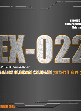 ANUBIS阿努比斯HG水星魔女 凯列班高达异灵高达专用细节改件EX022