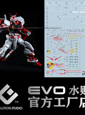 PG 1/60 ASTRAY RED 红异端 红色迷茫 迷惘高达 荧光水贴 EVO