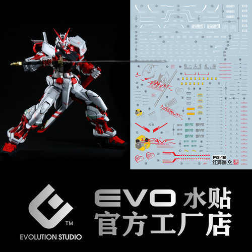 EVOPG红异端荧光水贴