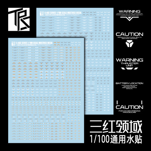 三红领域 1/100比例 AGE系列 通用标识水贴